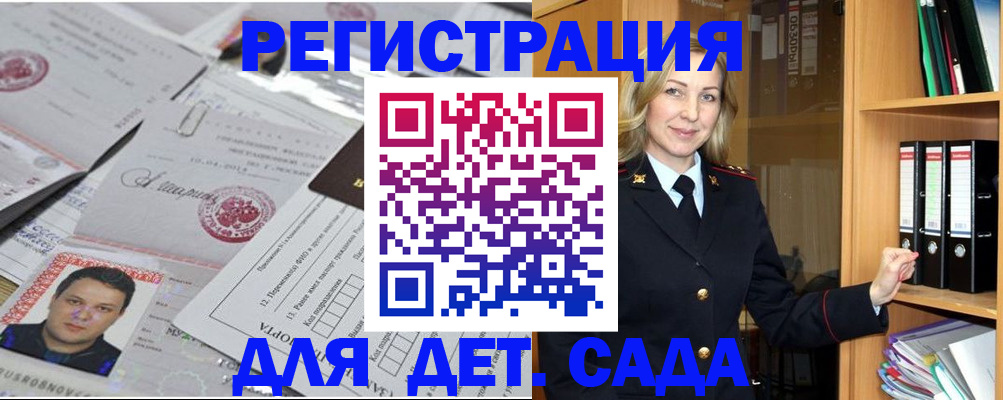 прописка для работы в Калмыкии