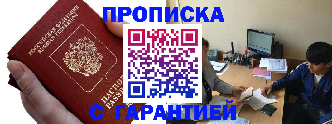 прописка в квартире в Калмыкии