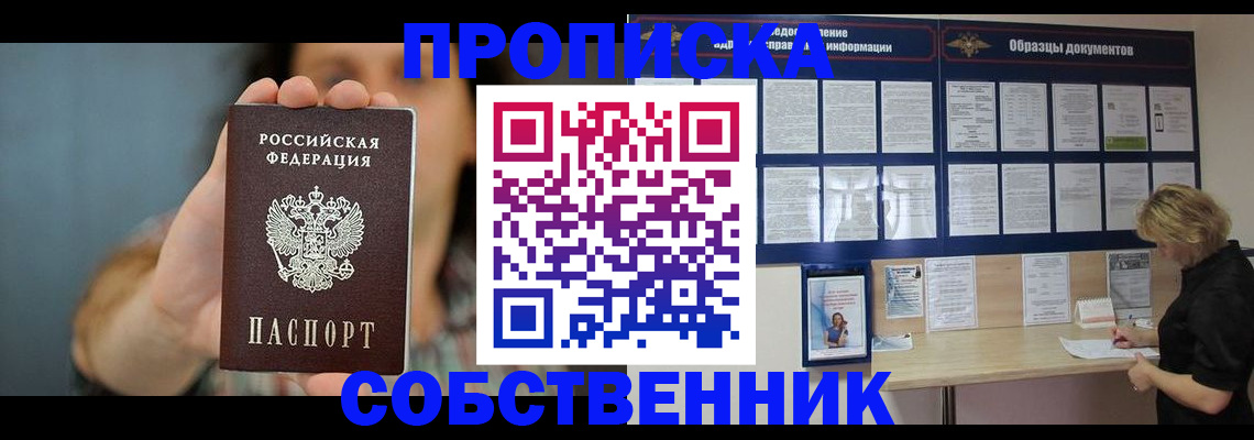 прописка в квартире в Калмыкии